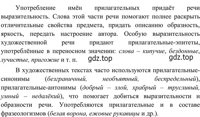 Решение 3. номер 362 (страница 135) гдз по русскому языку 6 класс Разумовская, Львова, учебник 1 часть