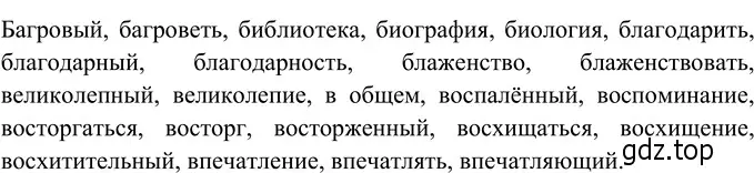 Решение 3. номер 363 (страница 135) гдз по русскому языку 6 класс Разумовская, Львова, учебник 1 часть