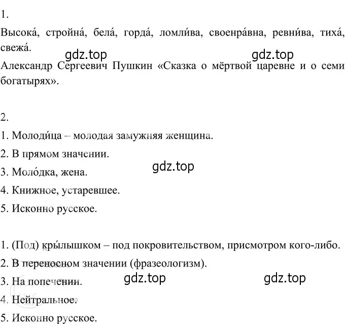 Решение 3. номер 366 (страница 136) гдз по русскому языку 6 класс Разумовская, Львова, учебник 1 часть