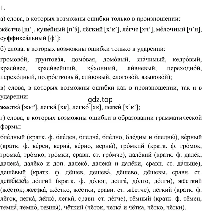 Решение 3. номер 368 (страница 137) гдз по русскому языку 6 класс Разумовская, Львова, учебник 1 часть