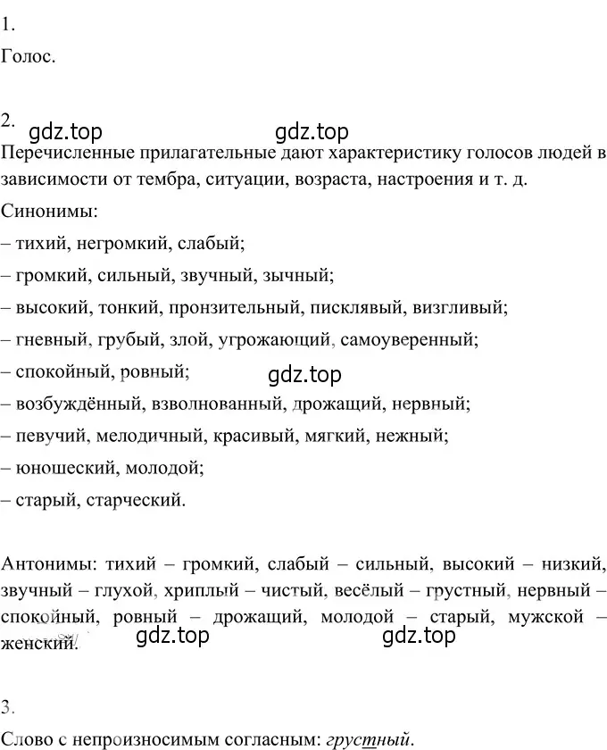 Решение 3. номер 369 (страница 137) гдз по русскому языку 6 класс Разумовская, Львова, учебник 1 часть