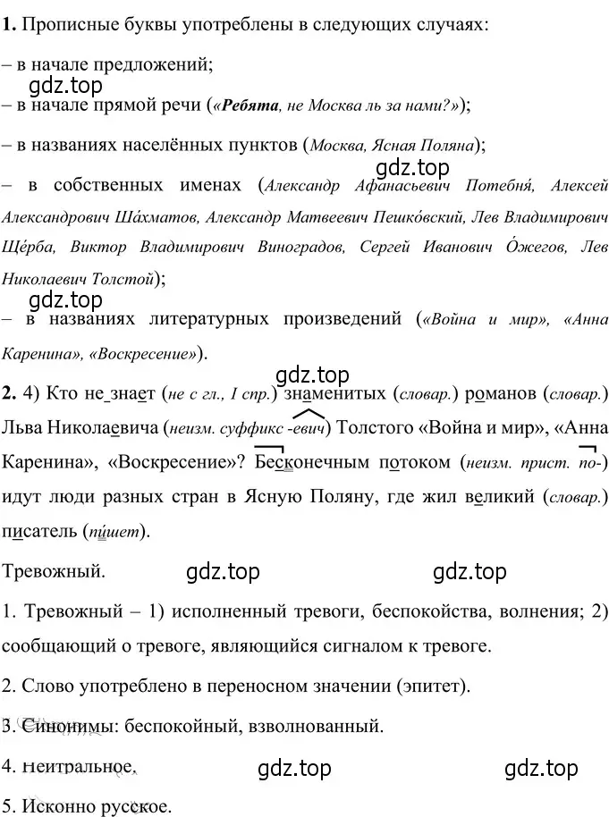 Решение 3. номер 37 (страница 21) гдз по русскому языку 6 класс Разумовская, Львова, учебник 1 часть