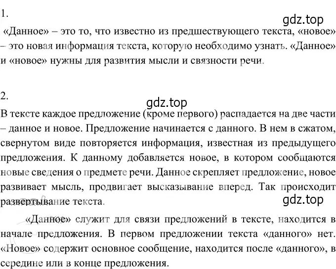 Решение 3. номер 371 (страница 138) гдз по русскому языку 6 класс Разумовская, Львова, учебник 1 часть