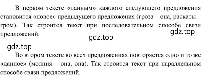 Решение 3. номер 372 (страница 138) гдз по русскому языку 6 класс Разумовская, Львова, учебник 1 часть