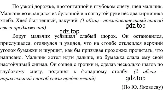 Решение 3. номер 373 (страница 139) гдз по русскому языку 6 класс Разумовская, Львова, учебник 1 часть