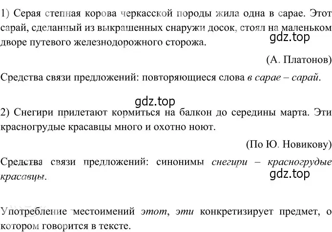 Решение 3. номер 375 (страница 140) гдз по русскому языку 6 класс Разумовская, Львова, учебник 1 часть