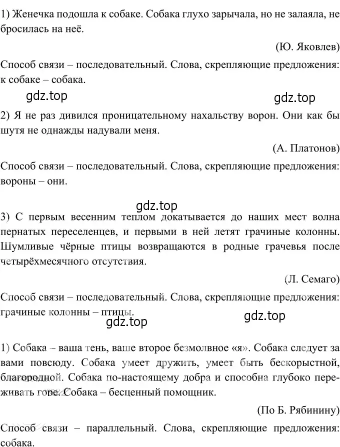 Решение 3. номер 376 (страница 140) гдз по русскому языку 6 класс Разумовская, Львова, учебник 1 часть