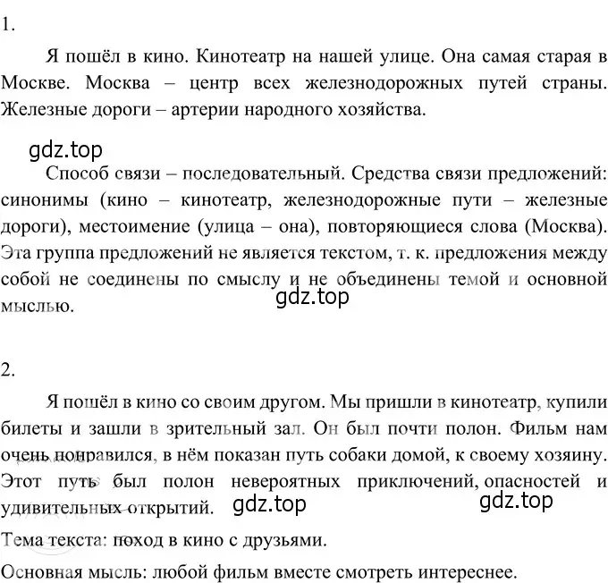 Решение 3. номер 377 (страница 141) гдз по русскому языку 6 класс Разумовская, Львова, учебник 1 часть