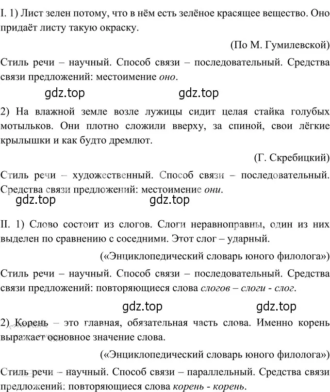 Решение 3. номер 378 (страница 141) гдз по русскому языку 6 класс Разумовская, Львова, учебник 1 часть