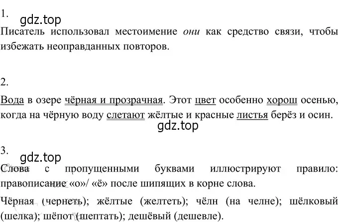 Решение 3. номер 380 (страница 141) гдз по русскому языку 6 класс Разумовская, Львова, учебник 1 часть