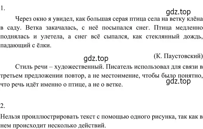 Решение 3. номер 381 (страница 142) гдз по русскому языку 6 класс Разумовская, Львова, учебник 1 часть