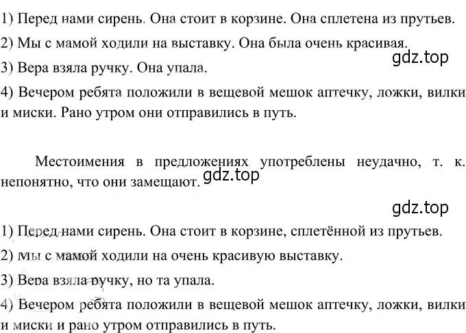 Решение 3. номер 382 (страница 142) гдз по русскому языку 6 класс Разумовская, Львова, учебник 1 часть