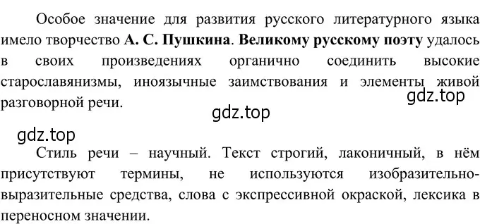 Решение 3. номер 383 (страница 142) гдз по русскому языку 6 класс Разумовская, Львова, учебник 1 часть