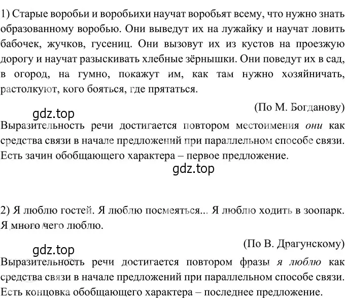 Решение 3. номер 385 (страница 143) гдз по русскому языку 6 класс Разумовская, Львова, учебник 1 часть