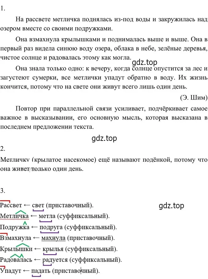 Решение 3. номер 387 (страница 143) гдз по русскому языку 6 класс Разумовская, Львова, учебник 1 часть