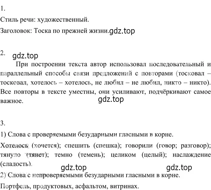 Решение 3. номер 391 (страница 144) гдз по русскому языку 6 класс Разумовская, Львова, учебник 1 часть