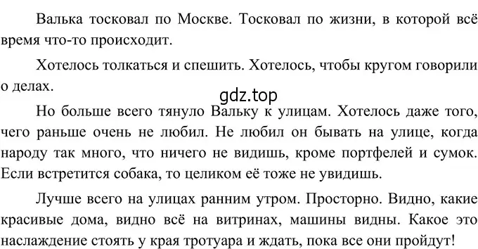 Решение 3. номер 392 (страница 145) гдз по русскому языку 6 класс Разумовская, Львова, учебник 1 часть