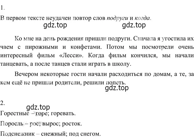 Решение 3. номер 393 (страница 145) гдз по русскому языку 6 класс Разумовская, Львова, учебник 1 часть