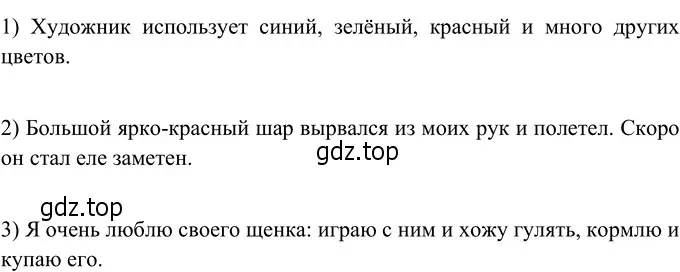 Решение 3. номер 395 (страница 146) гдз по русскому языку 6 класс Разумовская, Львова, учебник 1 часть