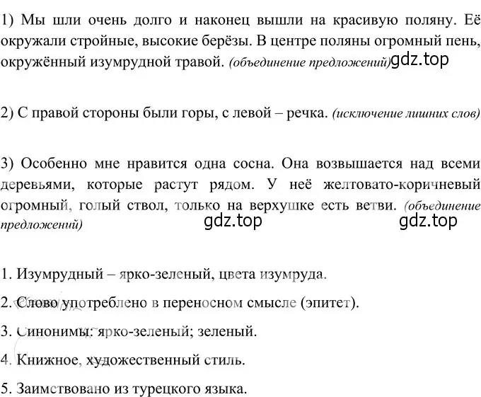 Решение 3. номер 396 (страница 146) гдз по русскому языку 6 класс Разумовская, Львова, учебник 1 часть