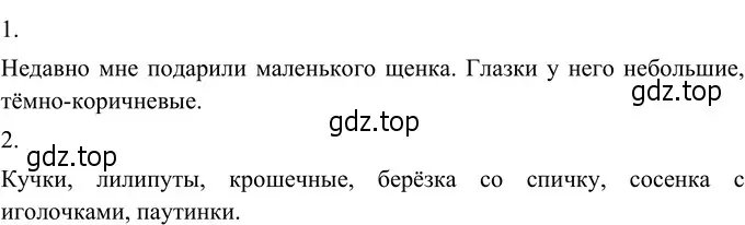 Решение 3. номер 397 (страница 147) гдз по русскому языку 6 класс Разумовская, Львова, учебник 1 часть