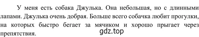 Решение 3. номер 399 (страница 147) гдз по русскому языку 6 класс Разумовская, Львова, учебник 1 часть