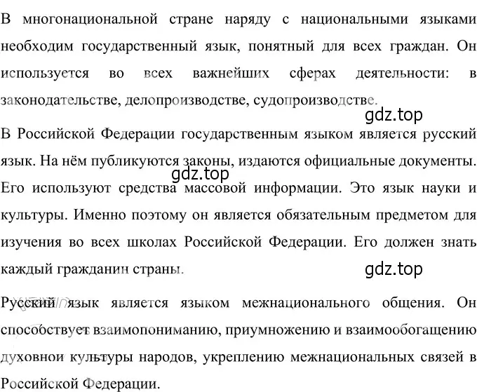 Решение 3. номер 4 (страница 6) гдз по русскому языку 6 класс Разумовская, Львова, учебник 1 часть