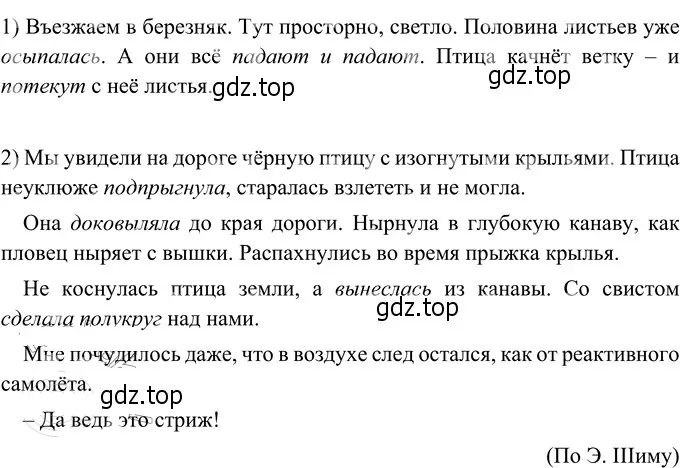 Решение 3. номер 400 (страница 147) гдз по русскому языку 6 класс Разумовская, Львова, учебник 1 часть