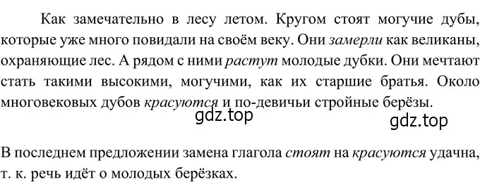 Решение 3. номер 401 (страница 148) гдз по русскому языку 6 класс Разумовская, Львова, учебник 1 часть