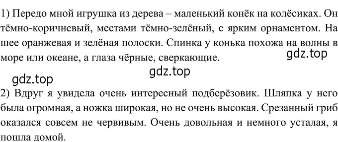 Решение 3. номер 402 (страница 148) гдз по русскому языку 6 класс Разумовская, Львова, учебник 1 часть