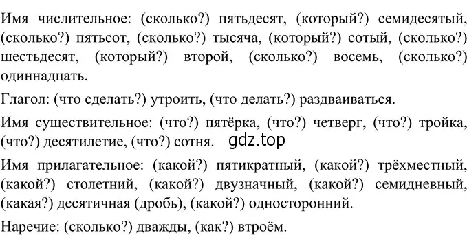 Решение 3. номер 405 (страница 4) гдз по русскому языку 6 класс Разумовская, Львова, учебник 2 часть