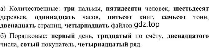 Решение 3. номер 406 (страница 4) гдз по русскому языку 6 класс Разумовская, Львова, учебник 2 часть