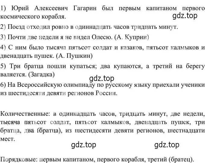 Решение 3. номер 407 (страница 5) гдз по русскому языку 6 класс Разумовская, Львова, учебник 2 часть