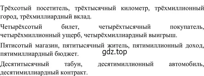 Решение 3. номер 412 (страница 6) гдз по русскому языку 6 класс Разумовская, Львова, учебник 2 часть