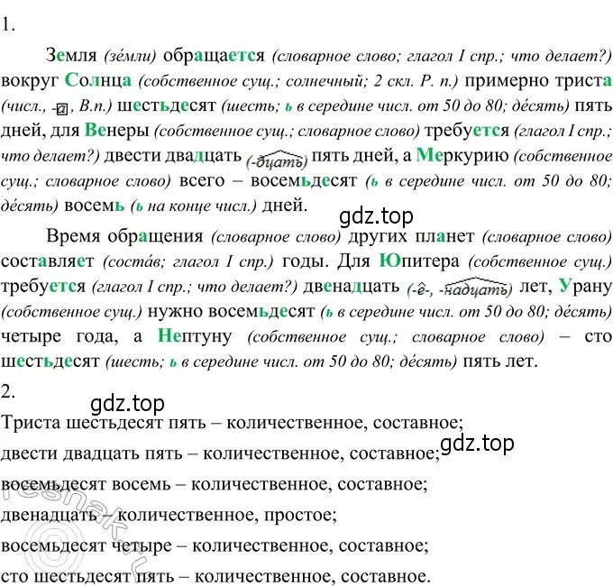 Решение 3. номер 413 (страница 6) гдз по русскому языку 6 класс Разумовская, Львова, учебник 2 часть