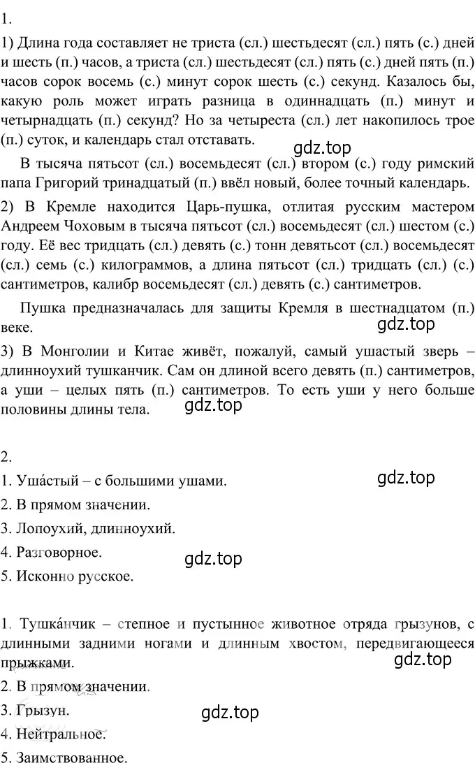 Решение 3. номер 415 (страница 7) гдз по русскому языку 6 класс Разумовская, Львова, учебник 2 часть