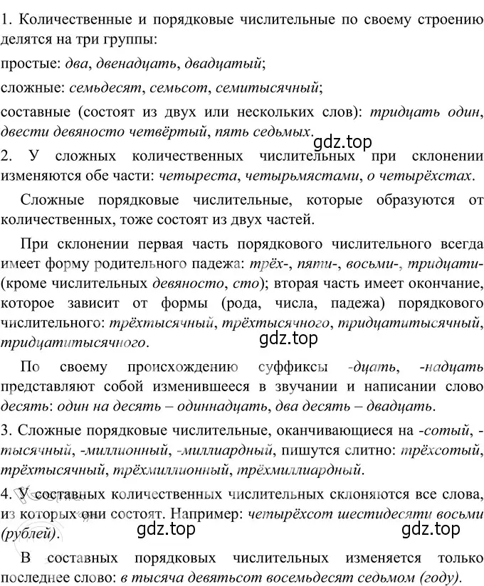 Решение 3. номер 416 (страница 7) гдз по русскому языку 6 класс Разумовская, Львова, учебник 2 часть