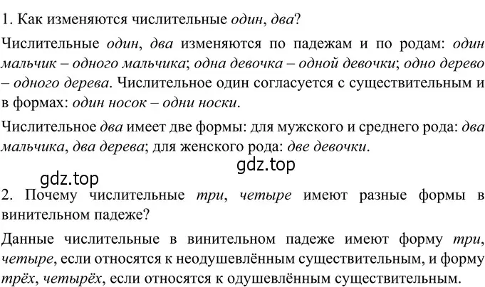 Решение 3. номер 419 (страница 8) гдз по русскому языку 6 класс Разумовская, Львова, учебник 2 часть