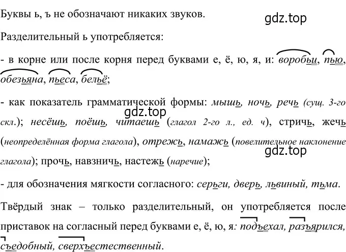 Решение 3. номер 42 (страница 23) гдз по русскому языку 6 класс Разумовская, Львова, учебник 1 часть