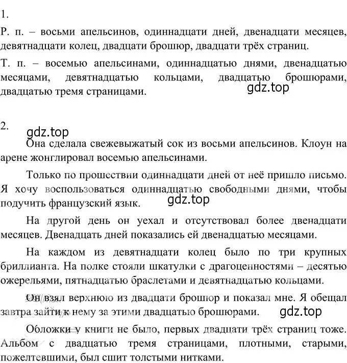 Решение 3. номер 420 (страница 8) гдз по русскому языку 6 класс Разумовская, Львова, учебник 2 часть