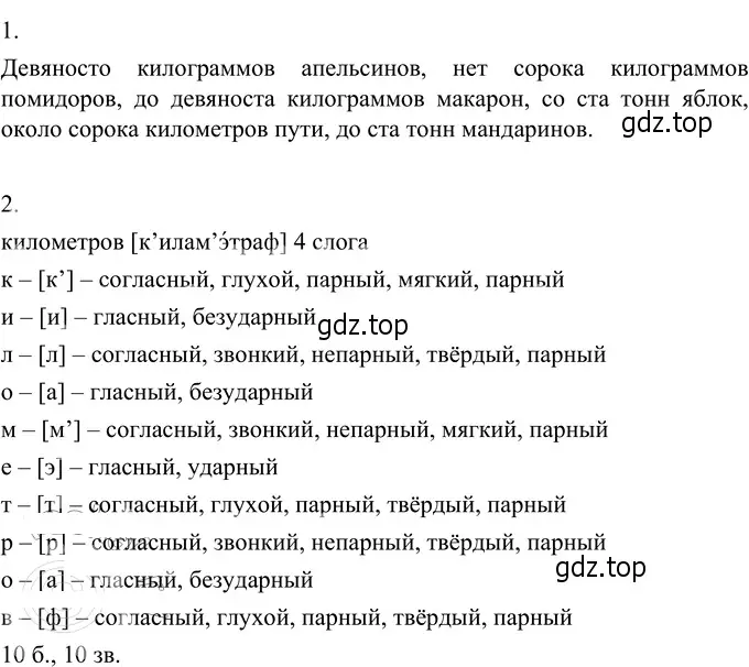 Решение 3. номер 423 (страница 9) гдз по русскому языку 6 класс Разумовская, Львова, учебник 2 часть