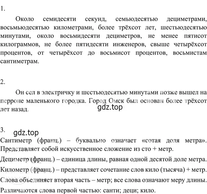 Решение 3. номер 425 (страница 10) гдз по русскому языку 6 класс Разумовская, Львова, учебник 2 часть