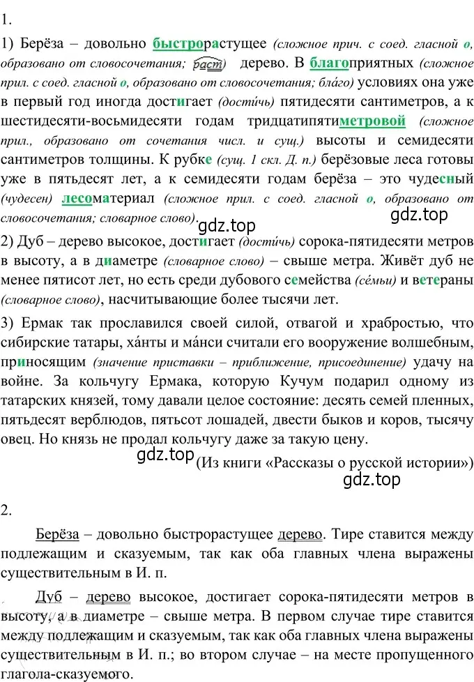 Решение 3. номер 427 (страница 10) гдз по русскому языку 6 класс Разумовская, Львова, учебник 2 часть