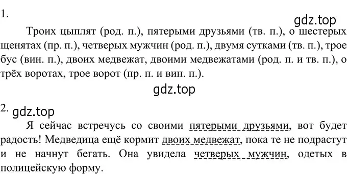 Решение 3. номер 434 (страница 13) гдз по русскому языку 6 класс Разумовская, Львова, учебник 2 часть