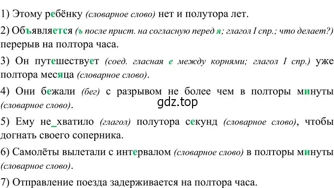 Решение 3. номер 436 (страница 14) гдз по русскому языку 6 класс Разумовская, Львова, учебник 2 часть