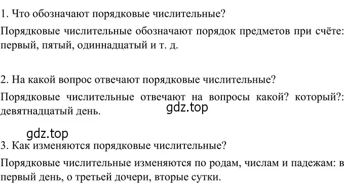 Решение 3. номер 440 (страница 14) гдз по русскому языку 6 класс Разумовская, Львова, учебник 2 часть