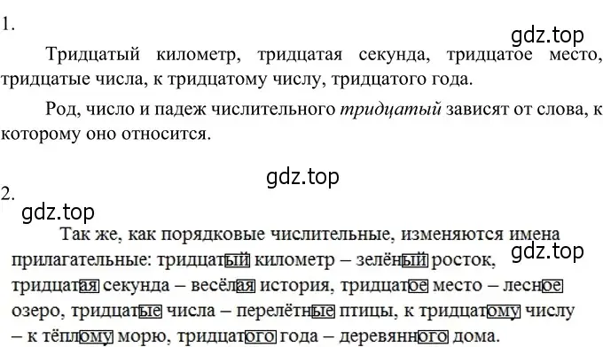 Решение 3. номер 441 (страница 15) гдз по русскому языку 6 класс Разумовская, Львова, учебник 2 часть