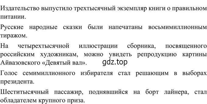 Решение 3. номер 442 (страница 15) гдз по русскому языку 6 класс Разумовская, Львова, учебник 2 часть