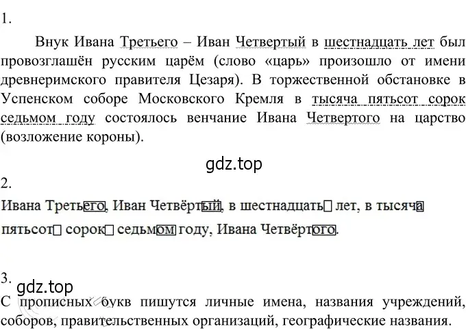 Решение 3. номер 443 (страница 15) гдз по русскому языку 6 класс Разумовская, Львова, учебник 2 часть