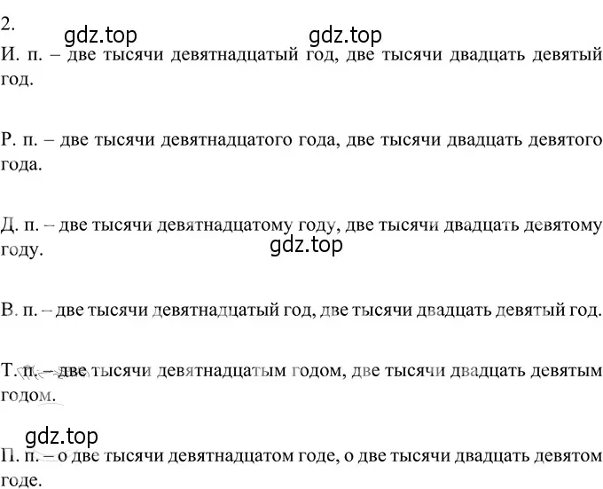 Решение 3. номер 444 (страница 15) гдз по русскому языку 6 класс Разумовская, Львова, учебник 2 часть